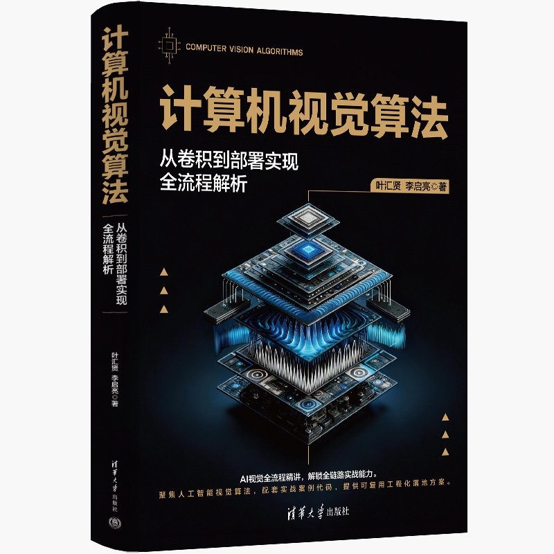 計算機視覺算法:從卷積到部署實現全流程解析-preview-3