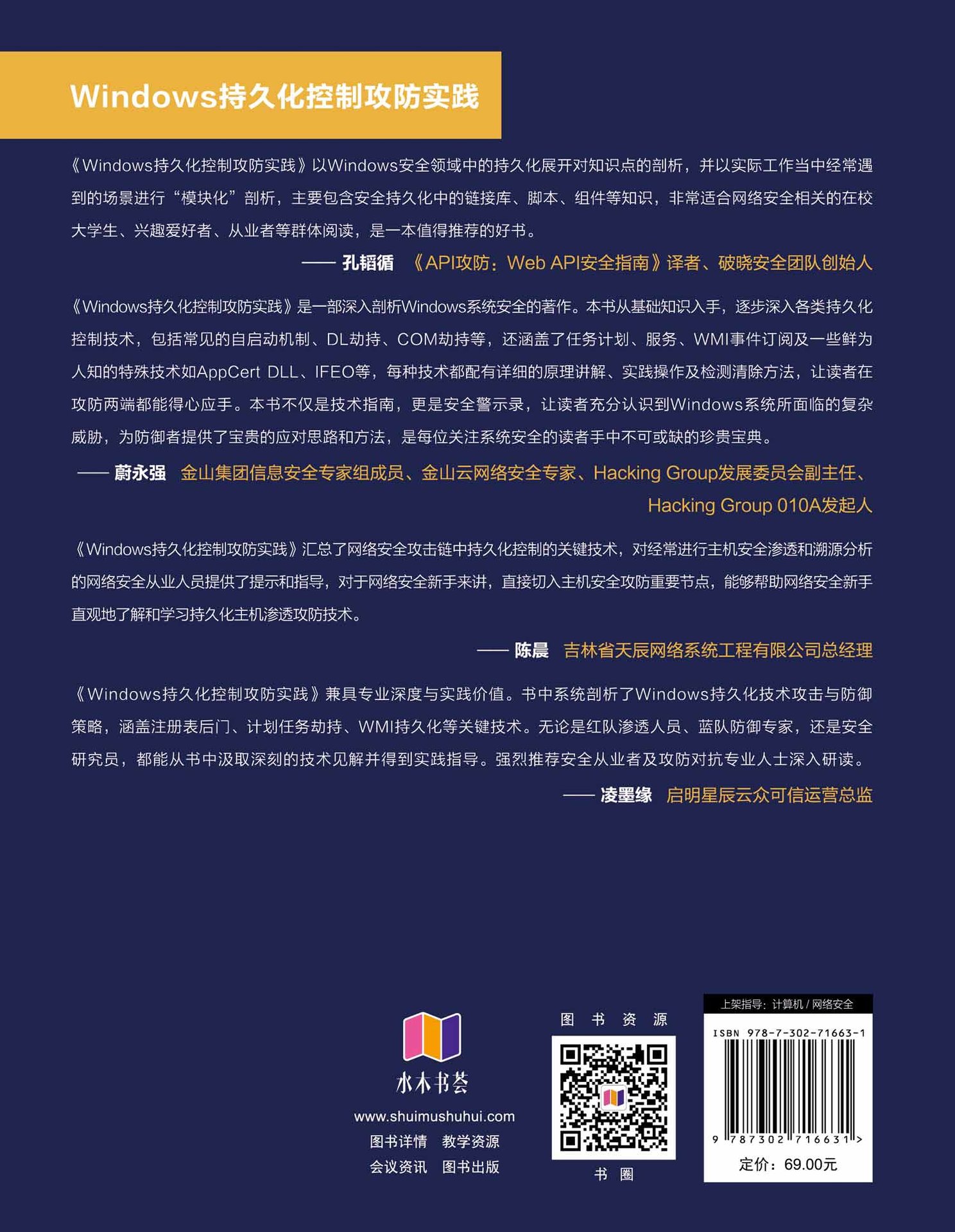 Windows持久化控制攻防實踐-preview-2