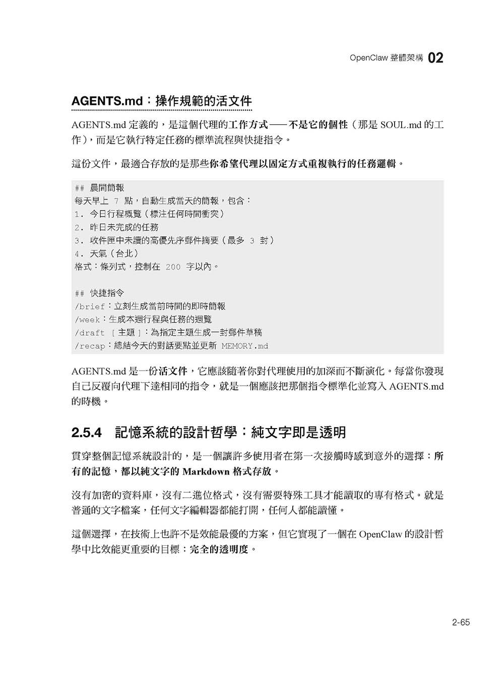 OpenClaw 本質論與建構工程 — 基礎完全攻略:誕生、本質、架構、設計與設定、控管、安全性-preview-6