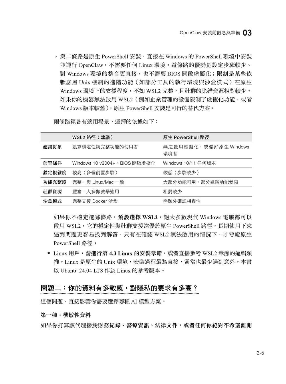 OpenClaw 本質論與建構工程 — 基礎完全攻略:誕生、本質、架構、設計與設定、控管、安全性-preview-7