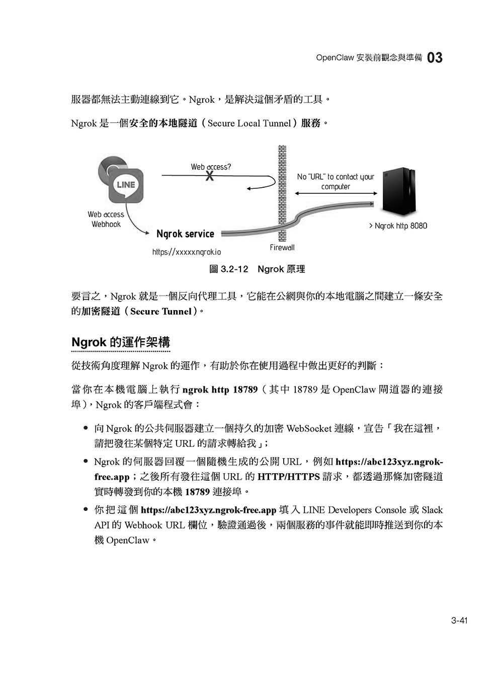 OpenClaw 本質論與建構工程 — 基礎完全攻略:誕生、本質、架構、設計與設定、控管、安全性-preview-8
