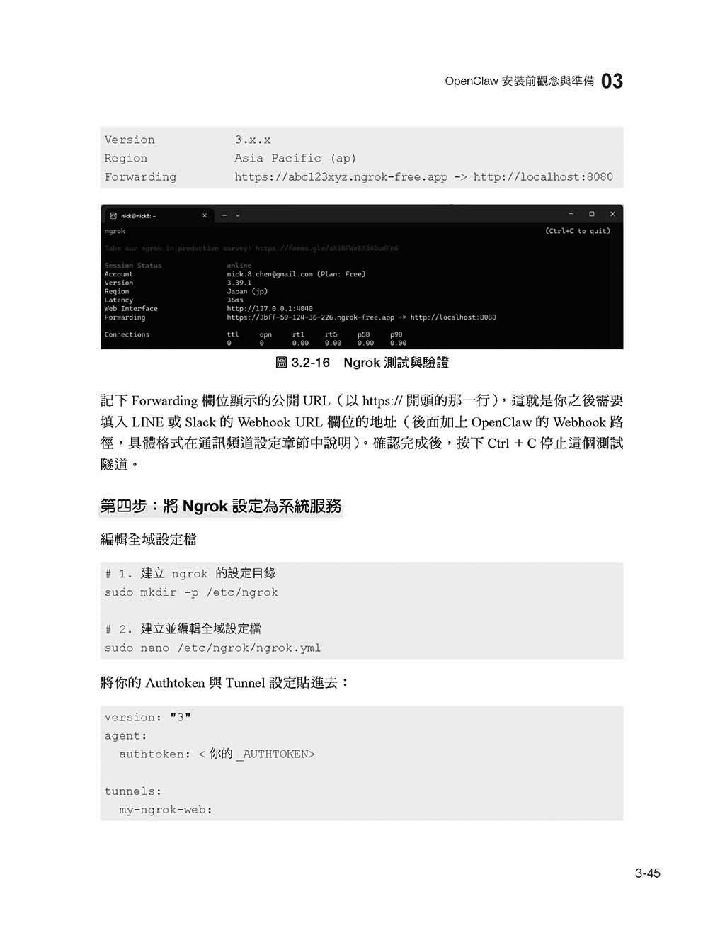 OpenClaw 本質論與建構工程 — 基礎完全攻略:誕生、本質、架構、設計與設定、控管、安全性-preview-9