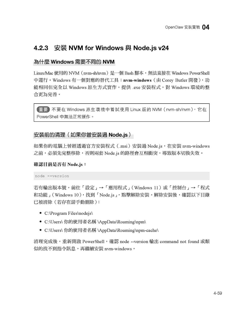 OpenClaw 本質論與建構工程 — 基礎完全攻略:誕生、本質、架構、設計與設定、控管、安全性-preview-11