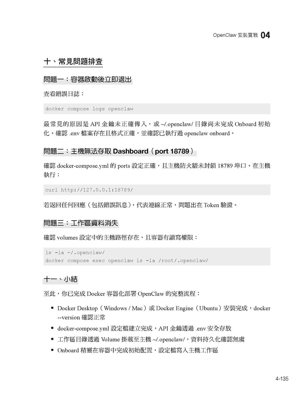 OpenClaw 本質論與建構工程 — 基礎完全攻略:誕生、本質、架構、設計與設定、控管、安全性-preview-12