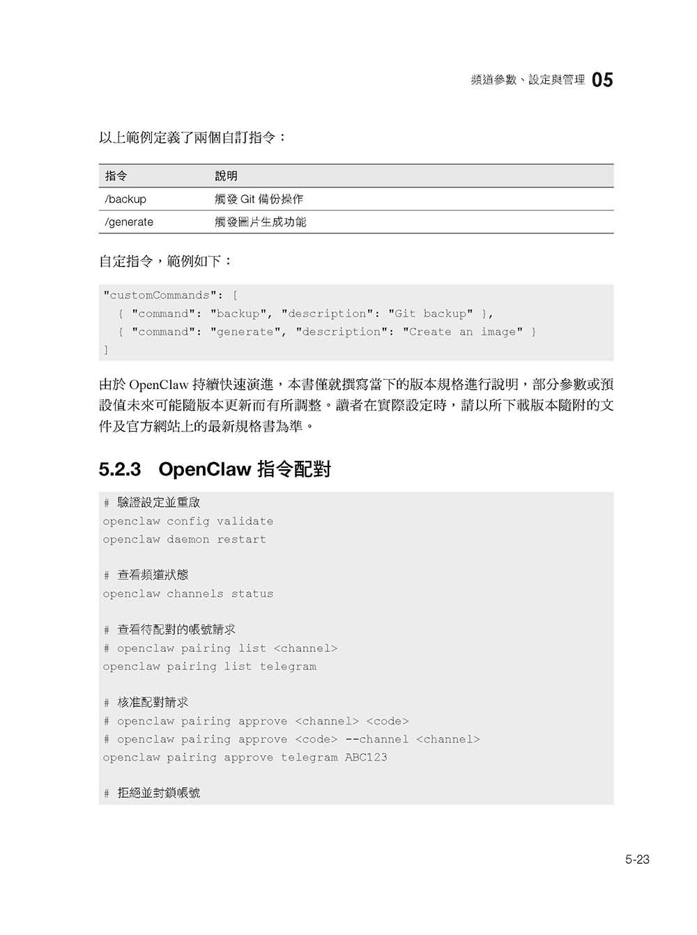 OpenClaw 本質論與建構工程 — 基礎完全攻略:誕生、本質、架構、設計與設定、控管、安全性-preview-13