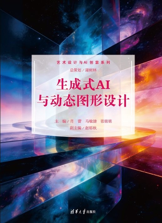 生成式AI與動態圖形設計-preview-1