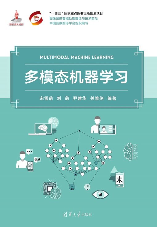 多模態機器學習-preview-1