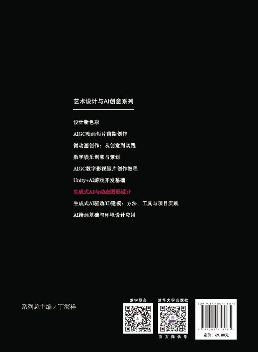生成式AI與動態圖形設計-preview-2
