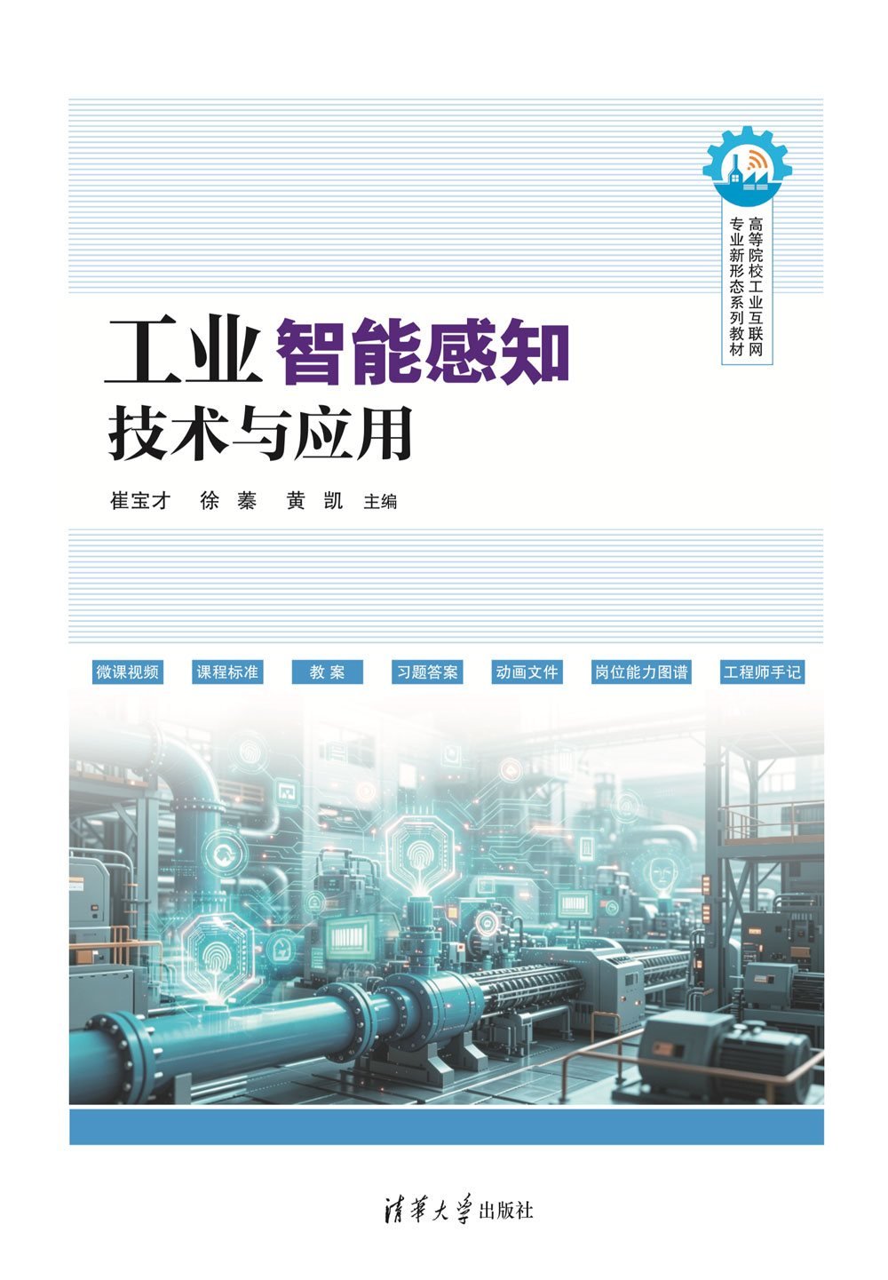 工業智能感知技術與應用-preview-1