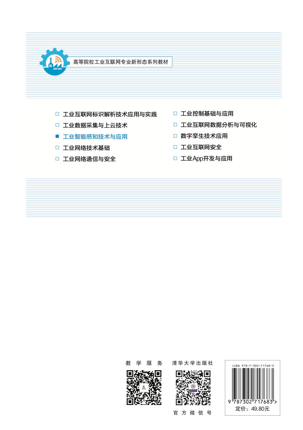 工業智能感知技術與應用-preview-2