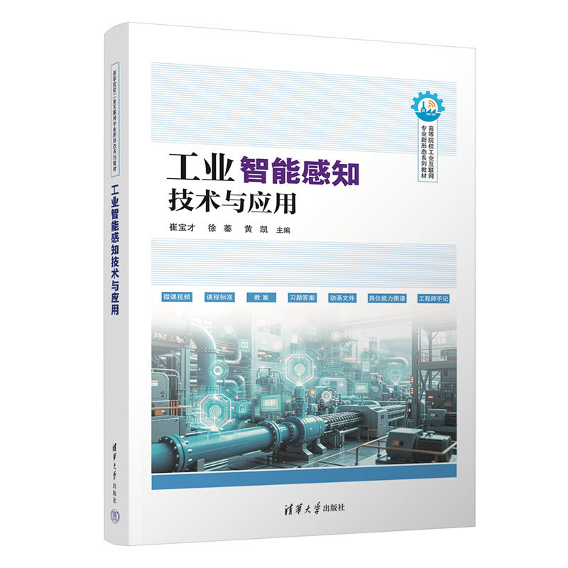 工業智能感知技術與應用-preview-3