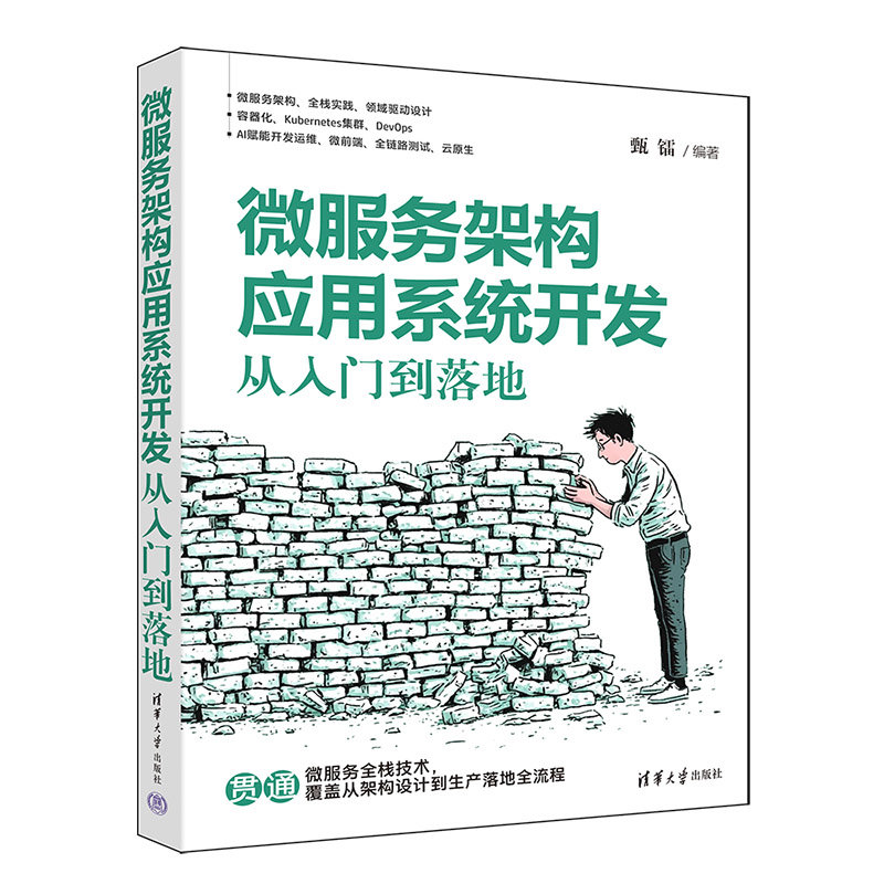 微服務架構應用系統開發：從入門到落地-preview-3