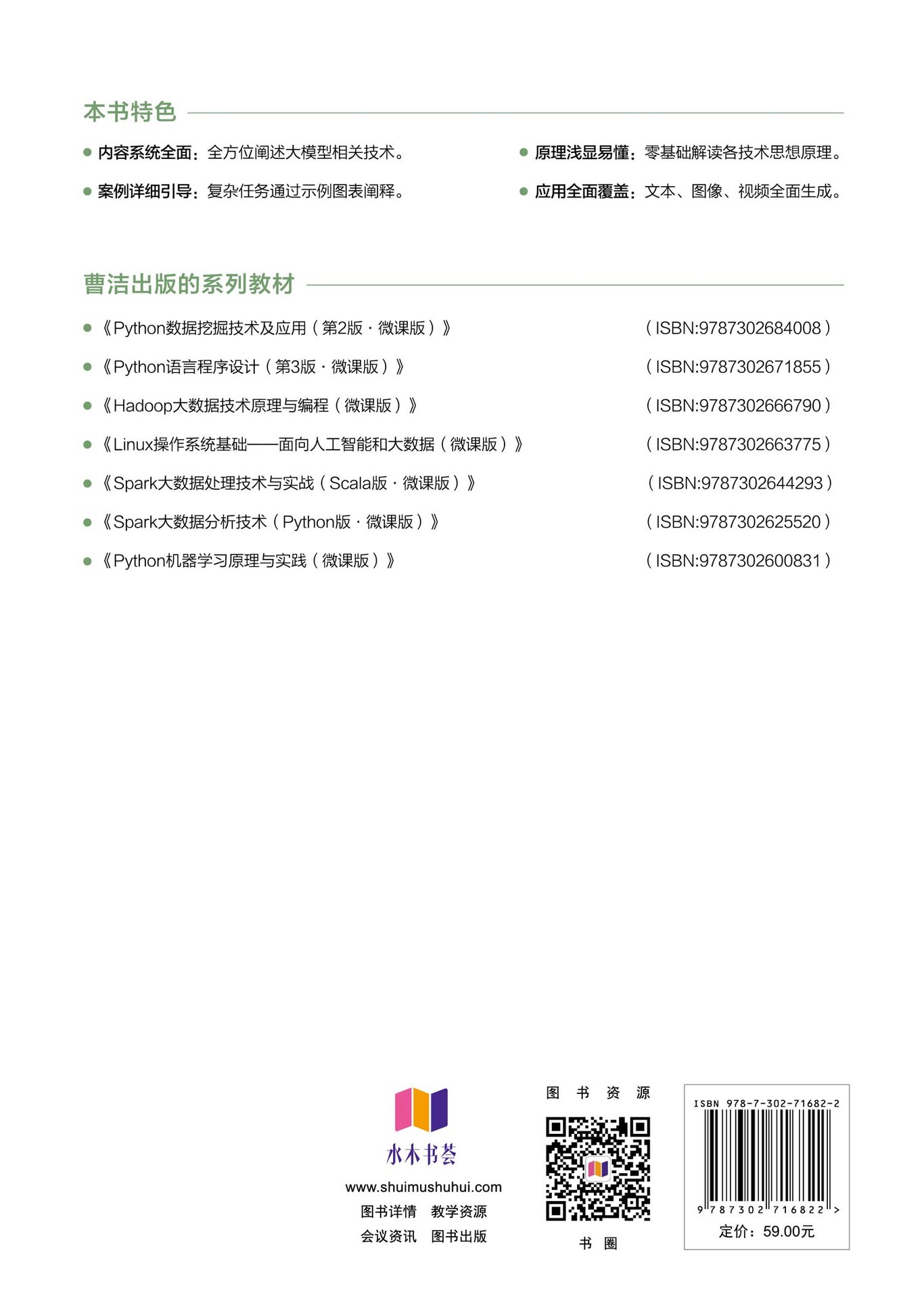 大模型原理、部署與DeepSeek應用實踐-preview-2
