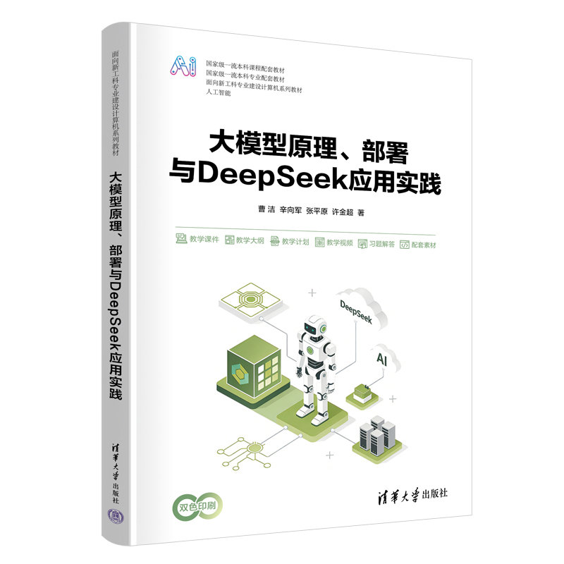 大模型原理、部署與DeepSeek應用實踐-preview-3