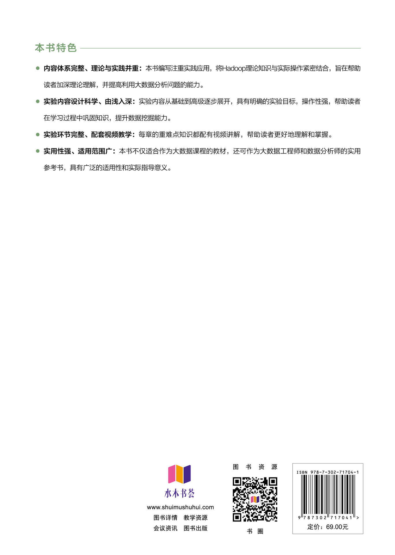 Hadoop 3.x大數據應用開發實踐(微課版)-preview-2