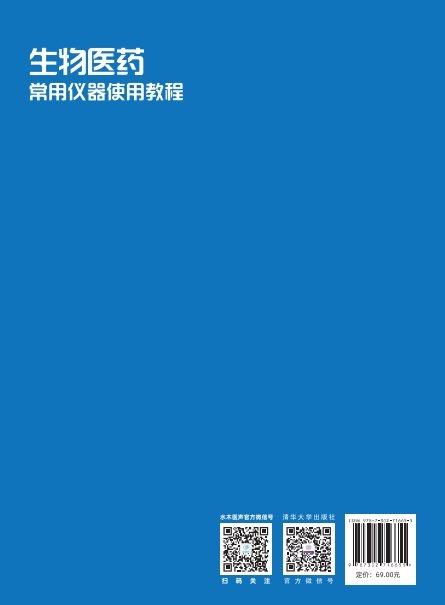 生物醫藥常用儀器使用教程-preview-2