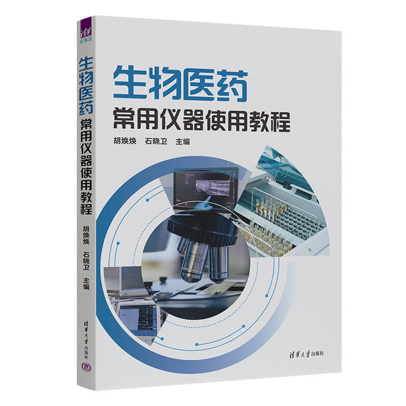 生物醫藥常用儀器使用教程-preview-3