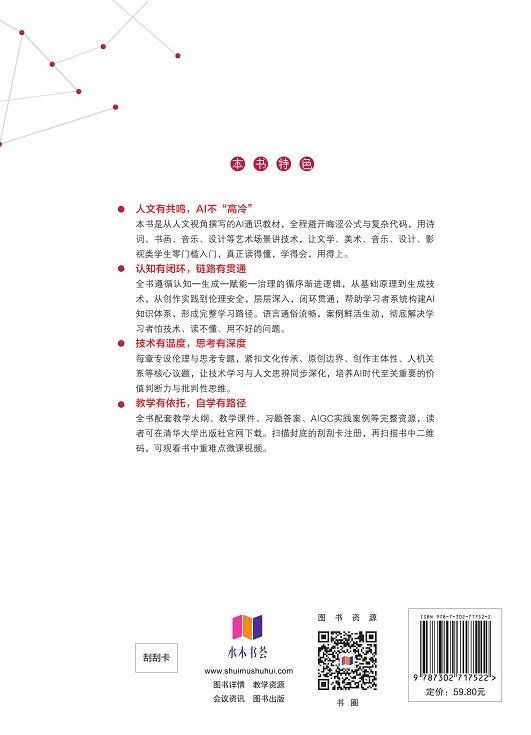 人工智能通識（人文藝術·微課版）-preview-2