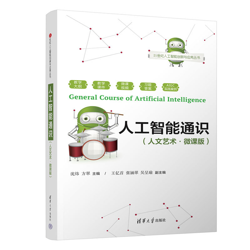 人工智能通識（人文藝術·微課版）-preview-3