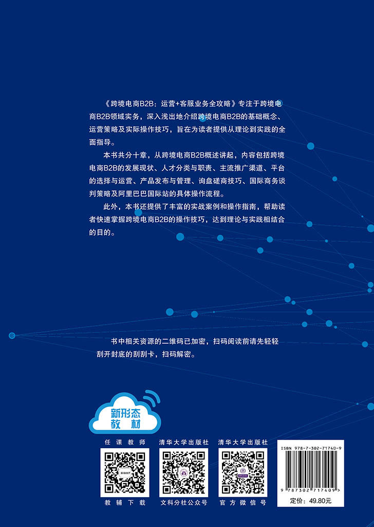 跨境電商B2B:運營+客服業務全攻略-preview-2