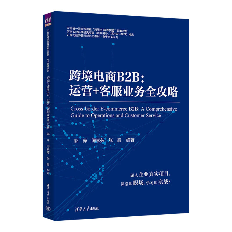 跨境電商B2B:運營+客服業務全攻略-preview-3