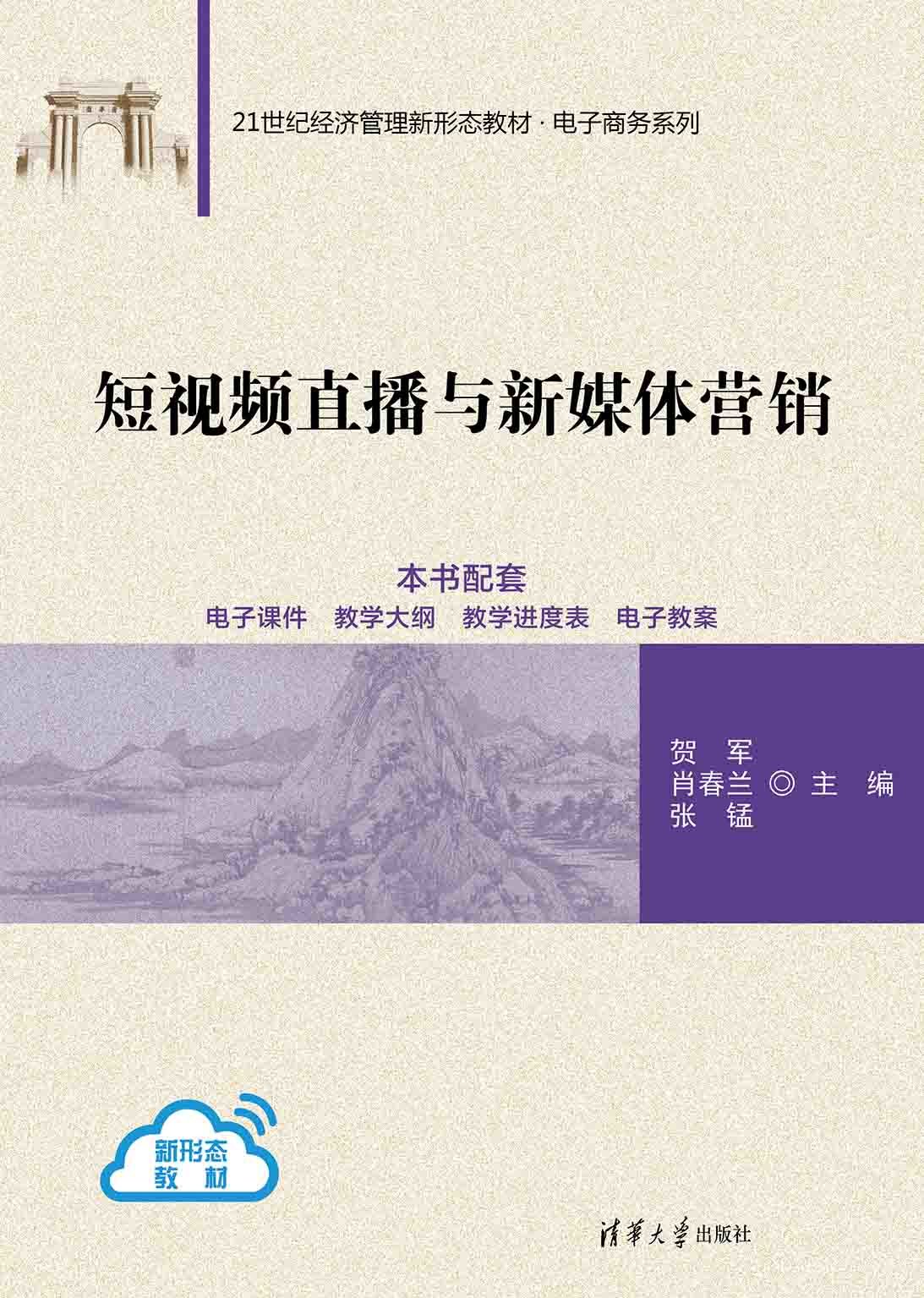 短視頻直播與新媒體營銷-preview-1
