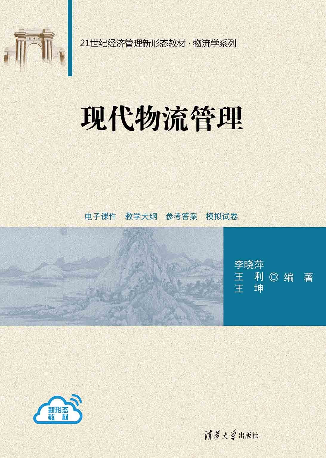 現代物流管理-preview-1