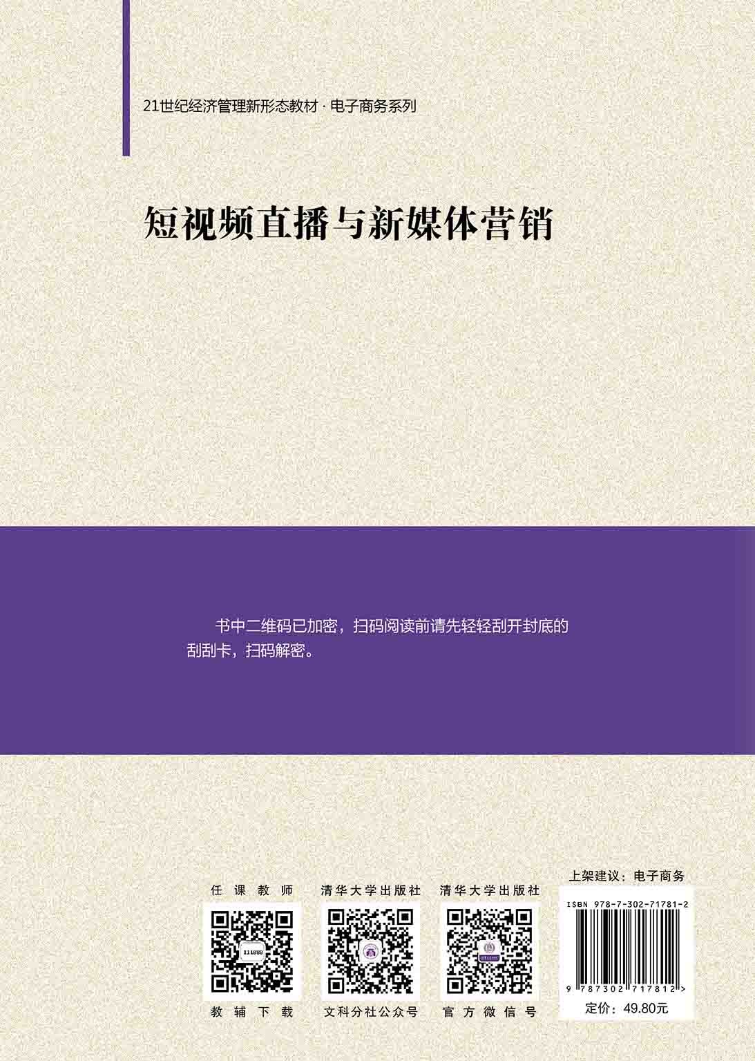 短視頻直播與新媒體營銷-preview-2