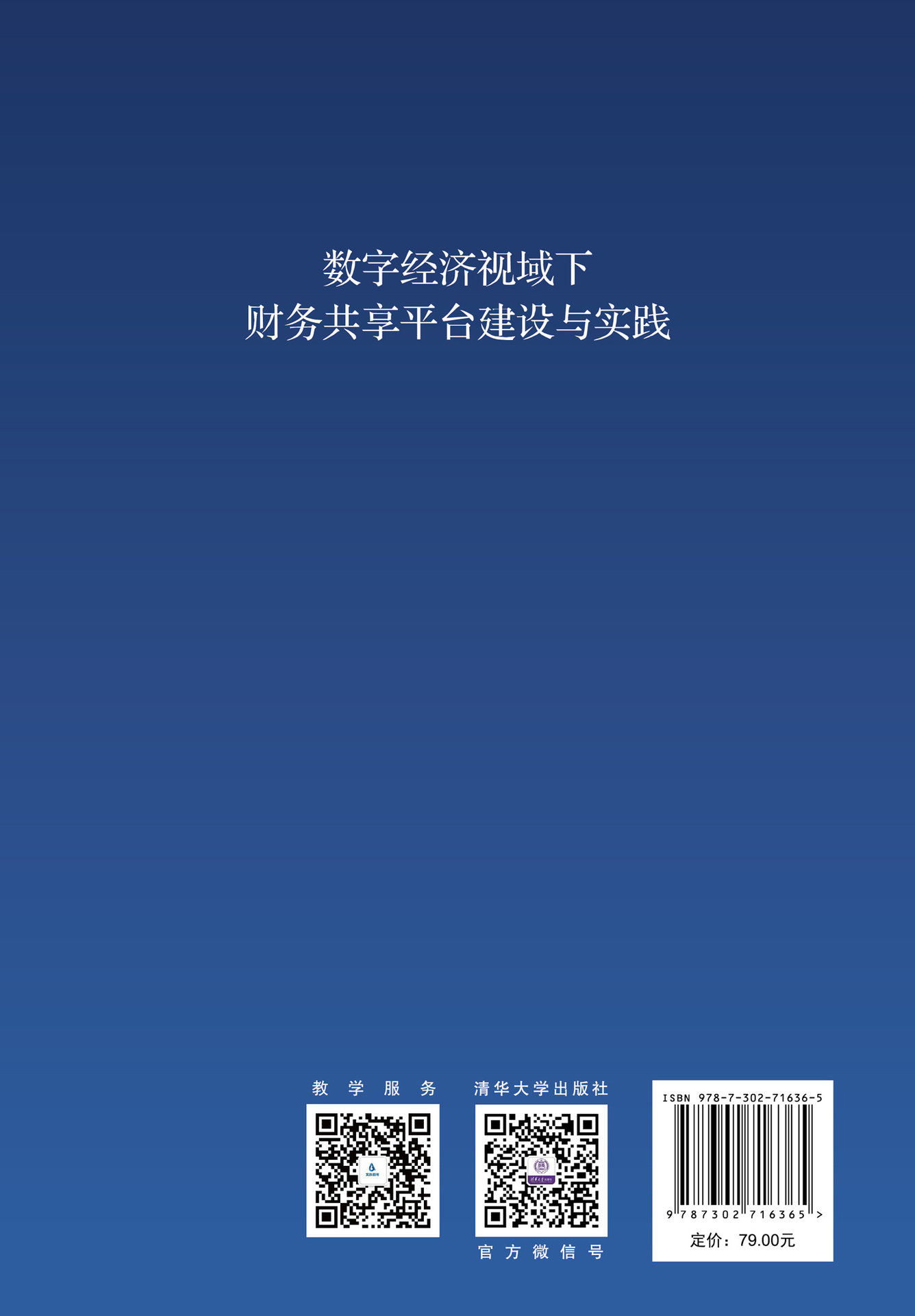 數字經濟視域下財務共享平臺建設與實踐-preview-2