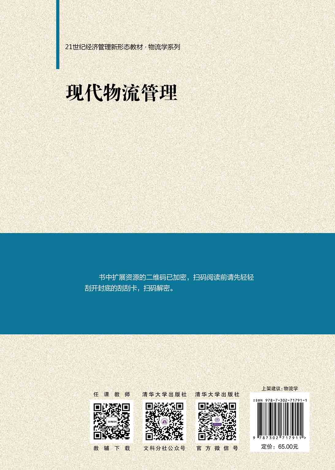 現代物流管理-preview-2
