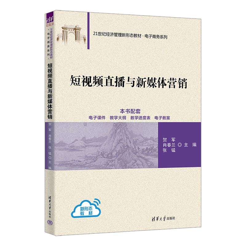 短視頻直播與新媒體營銷-preview-3