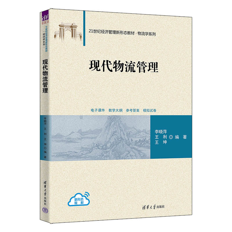 現代物流管理-preview-3
