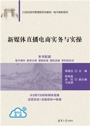 短視頻直播與新媒體營銷-preview-6