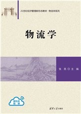 現代物流管理-preview-5