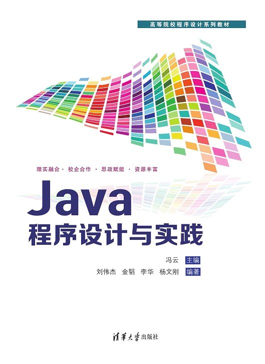 Java程序設計與實踐-preview-1