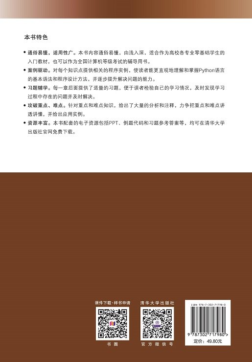 Python語言程序設計基礎教程(第2版)-preview-2