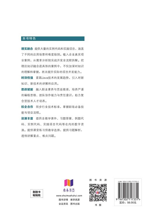 Java程序設計與實踐-preview-2
