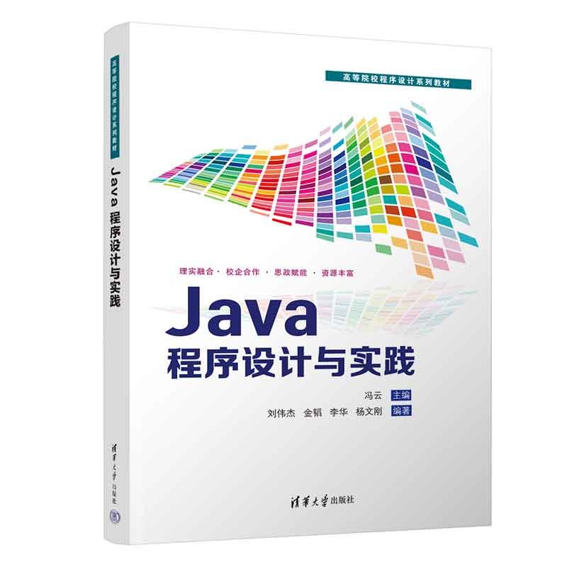 Java程序設計與實踐-preview-3