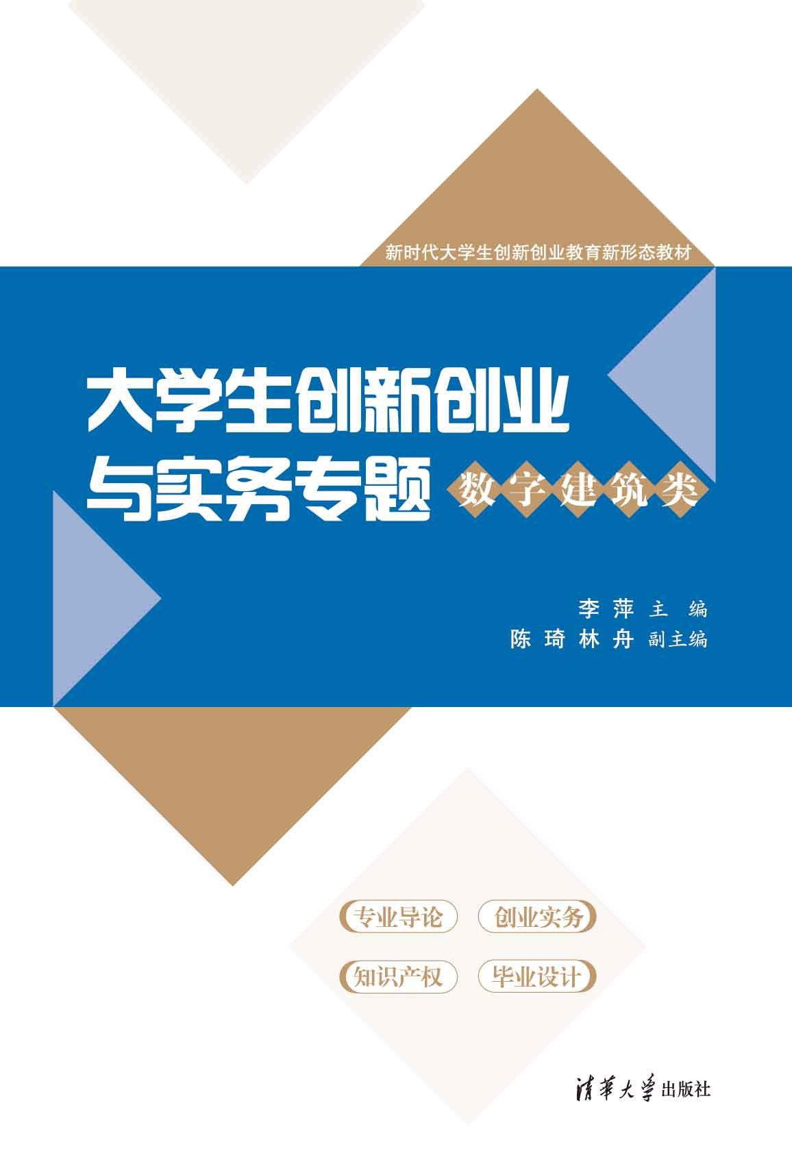 大學生創新創業與實務專題——數字建築類-preview-1