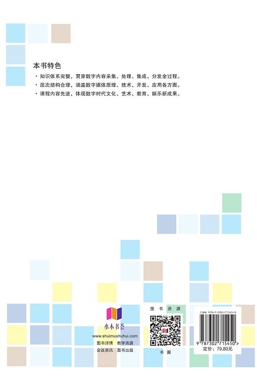 數字媒體技術基礎(第2版)-preview-2