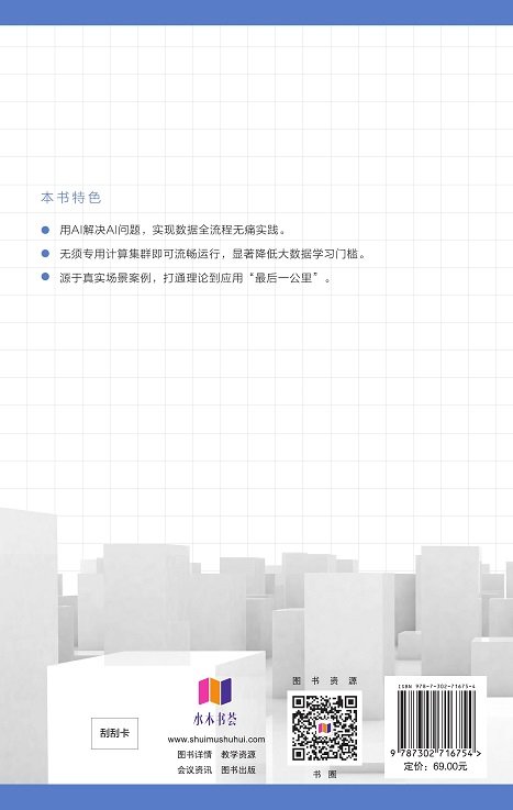 人工智能通識基礎(數據分析與可視化)-preview-2