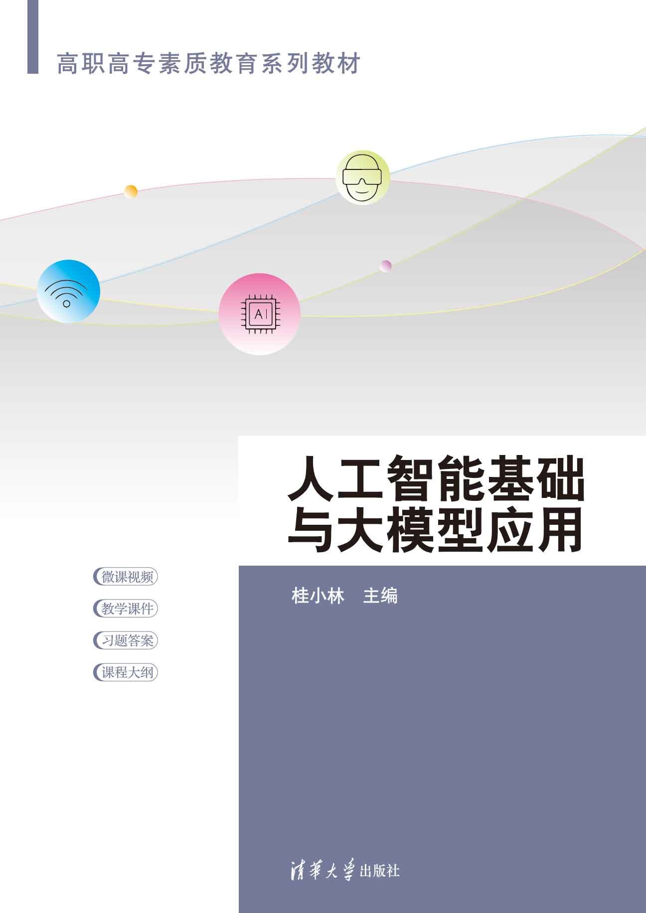 人工智能基礎與大模型應用-preview-1