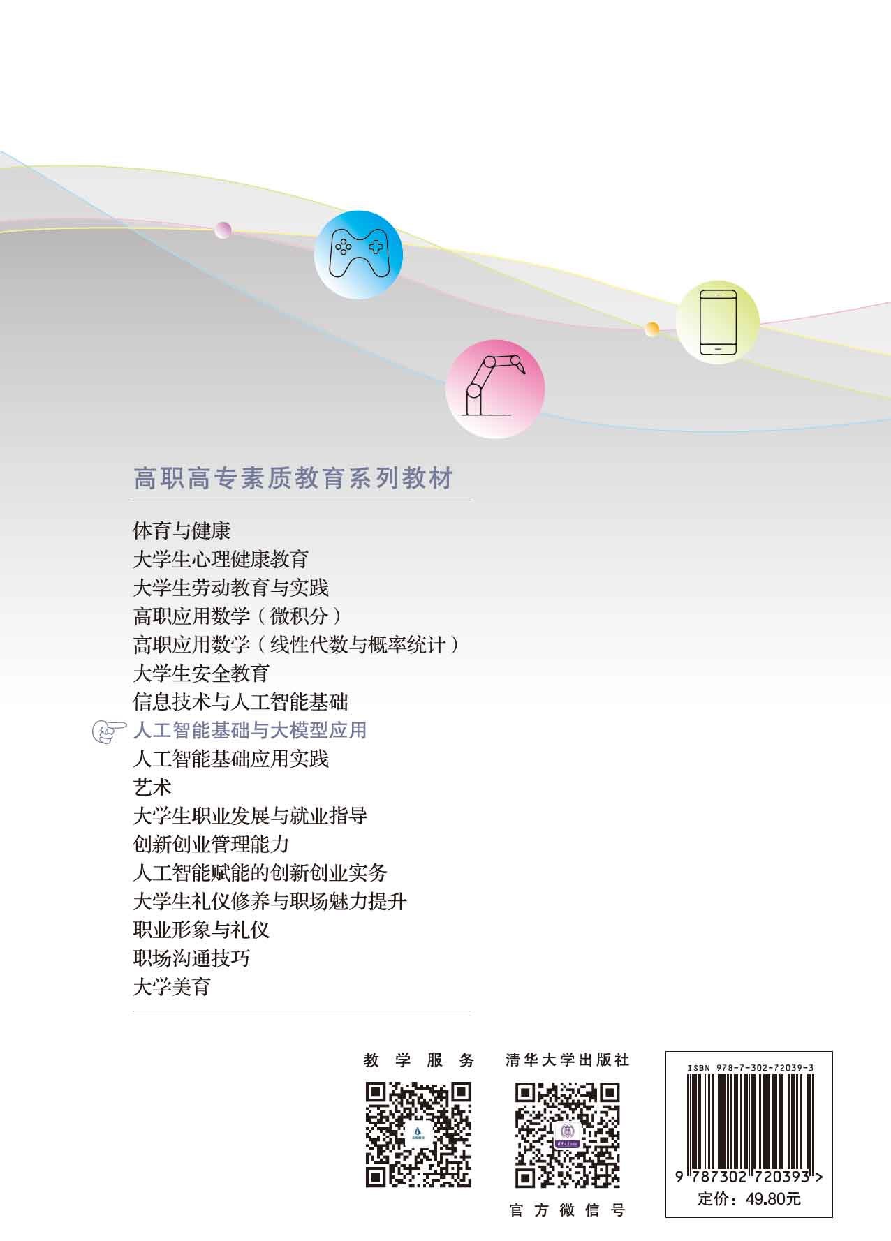 人工智能基礎與大模型應用-preview-2