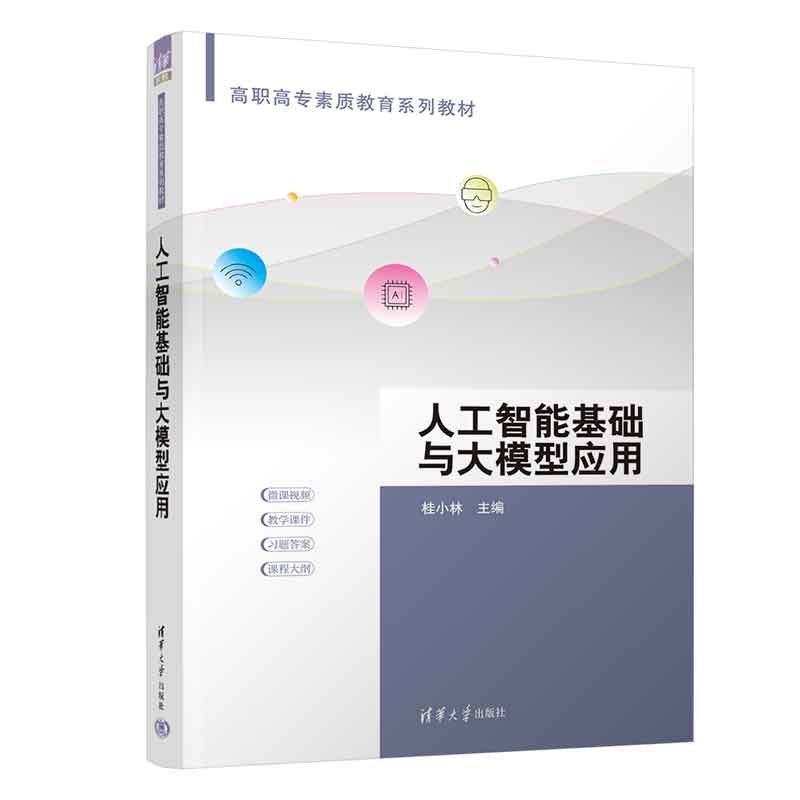 人工智能基礎與大模型應用-preview-3