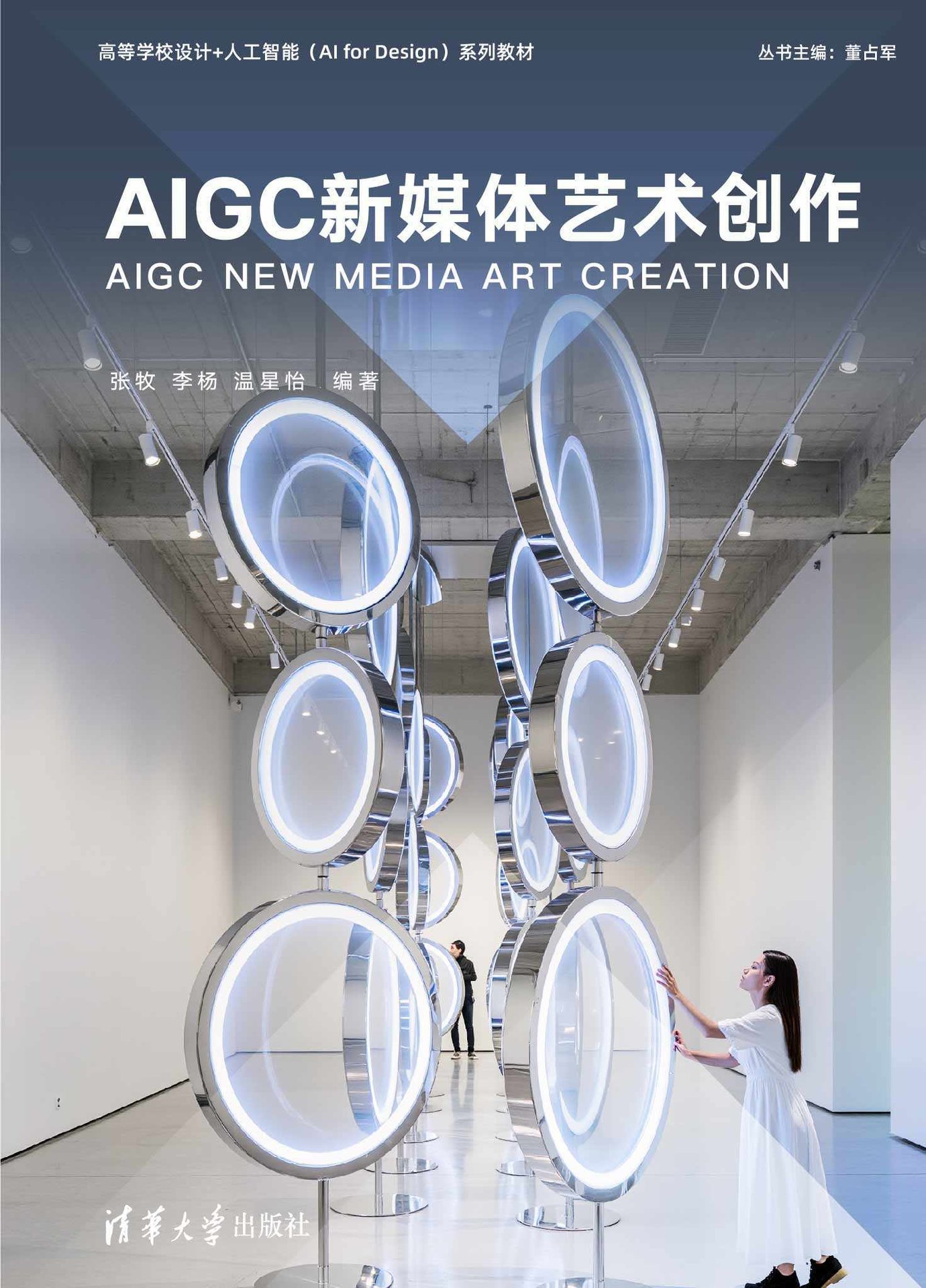 AIGC新媒體藝術創作-preview-1