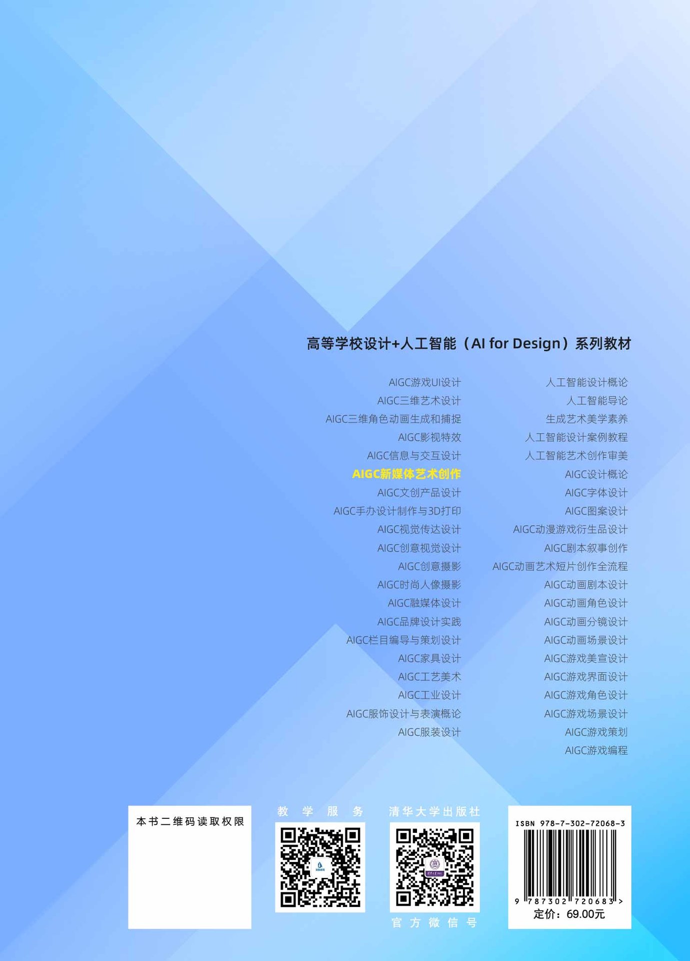 AIGC新媒體藝術創作-preview-2