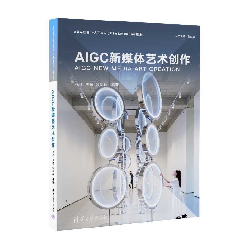 AIGC新媒體藝術創作-preview-3