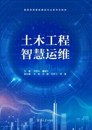 土木工程智慧運維-preview-1