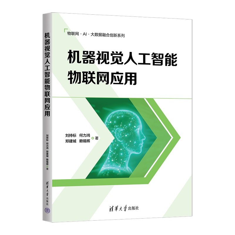 機器視覺人工智能物聯網應用-preview-3