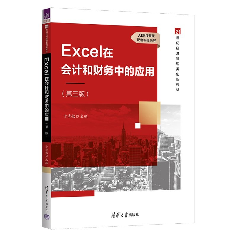 Excel在會計和財務中的應用（第三版）-preview-3